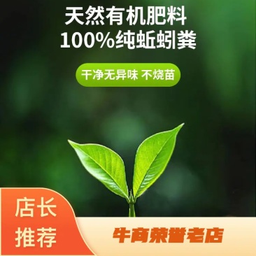 【精品】肥料有机肥蚯蚓粪禽畜粪便微生物菌肥有机质底肥基肥