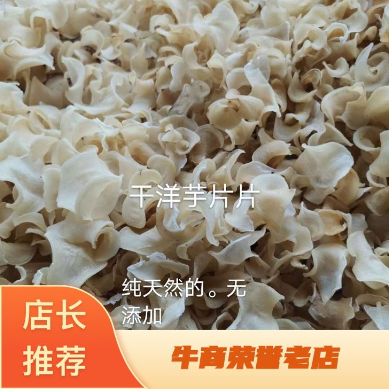 土豆片