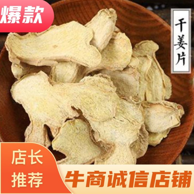 干姜片云南小黄姜干姜片干姜块优质干姜烤姜现货秒发包邮