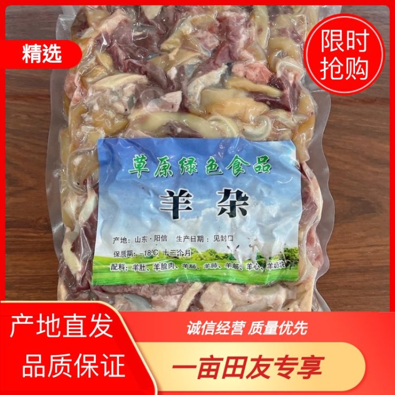 【优质羊杂】羊杂高品质羊杂质量稳定可定制