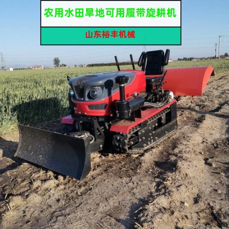 【山东裕丰】农用水田旱地可用履带旋耕机厂家直销质量保证
