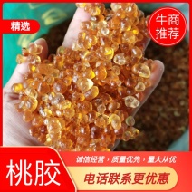桃胶/精品纯黄大中小珍珠颗粒桃胶包邮一手货源