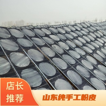 【优选】红薯粉皮纯手工厂家直销一手货源口感正宗炖菜凉拌均可
