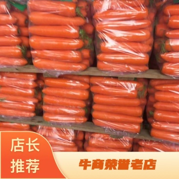 【精品】胡萝卜水洗三红产地自销量大价优可视频看货