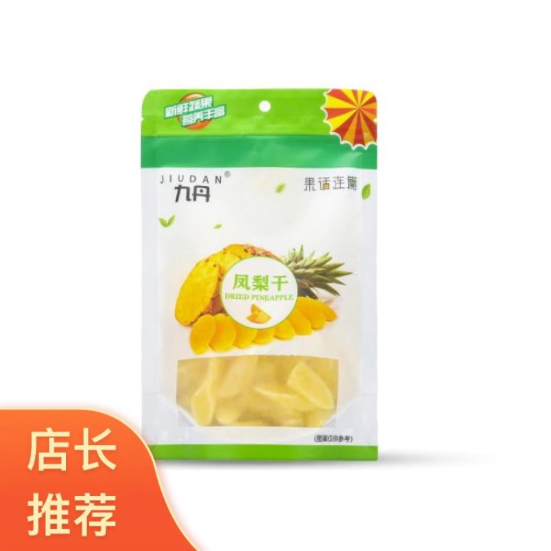 菠萝干净含量150克/袋批发20斤起代工贴牌批发整箱发货