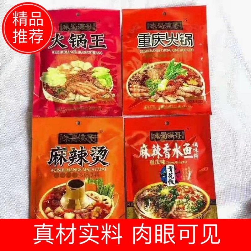 火锅料鱼调料地摊卖10元3包模式量大从优