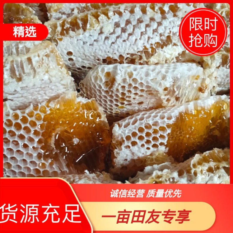 蜂巢蜜产地现割一件90斤左右地摊热销产品量大从优