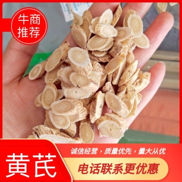 精选黄芪片基地直销甘肃黄芪价格优惠来电优