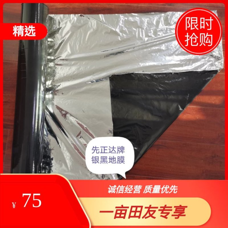 优质黑银反光地膜，纯进口原料，除草，反光，保湿等多功能地