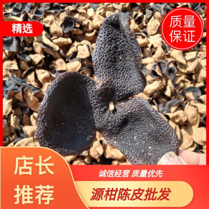 精选！新会老陈皮滋补药材橘子皮特色农产品厂家批发