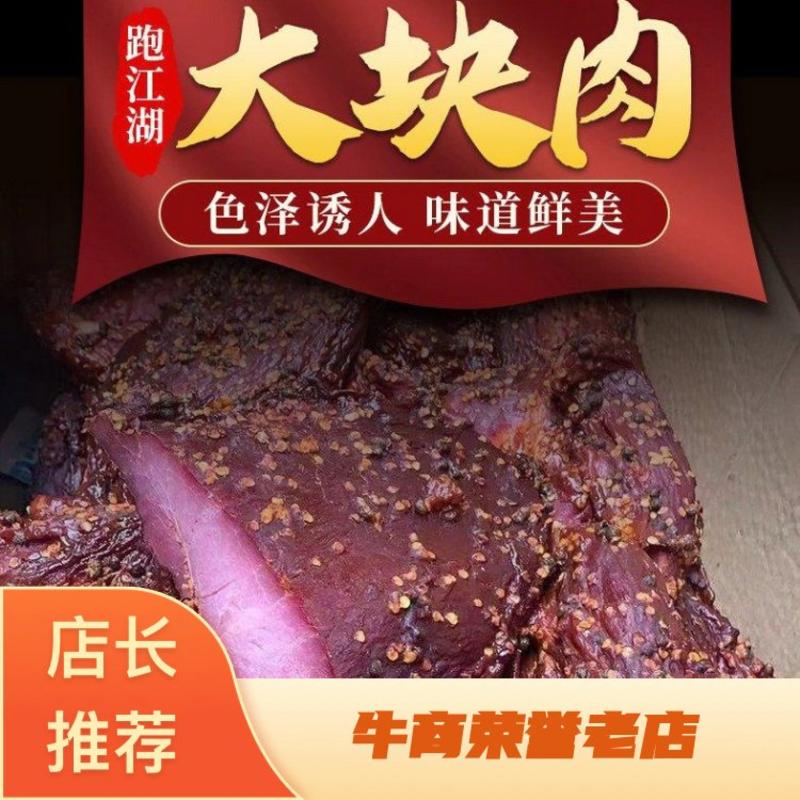 【精品】大块肉麻辣五香新鲜可口有嚼劲品质保证全国发货