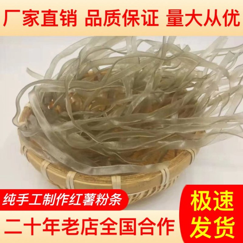 【正宗好货】红薯粉条粉丝传统纯手工制作纯正老工艺酸辣粉红苕