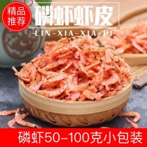 热卖磷虾50-100克小包装，微商团购电商爆品可贴牌三证齐全