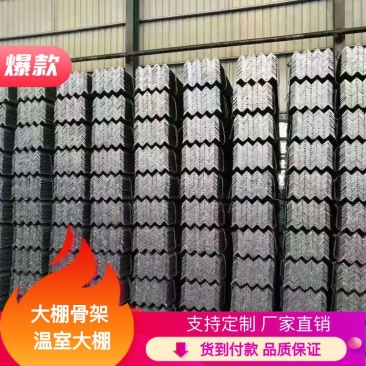天津角钢大棚骨架厂家直销品质保证规格齐全欢迎联系