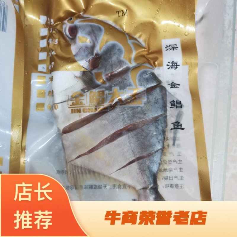 湛江深海金鲳鱼海鱼，肉质Q弹爽口，比户外晒的口感胜一筹