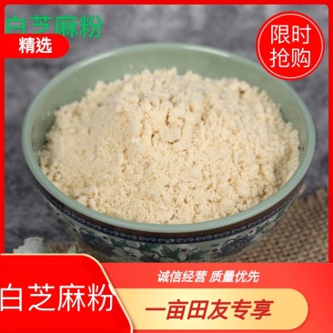 白芝麻粉（熟）60目，五谷杂粮，厂家直销，量大优惠