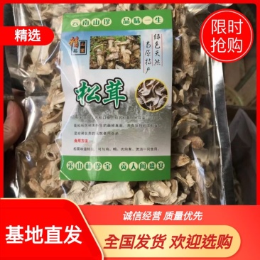 云南香格里拉野生松茸干片味香煲汤佳选250克松茸干