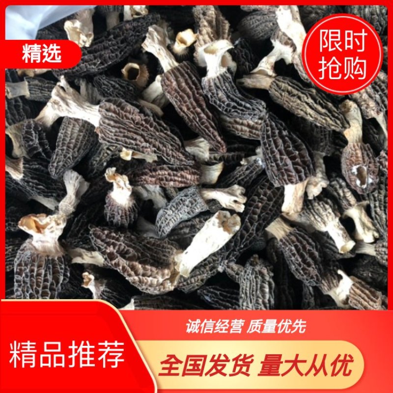 羊肚菌干货精品羊肚菌价格实惠250克500克