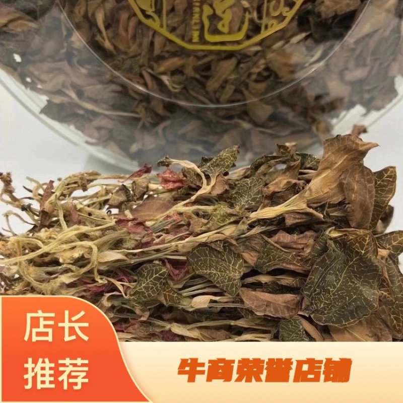 正品金线莲深山原生野生金线莲干品原生一级