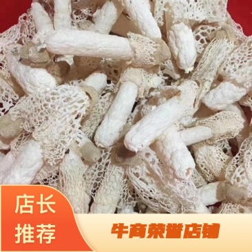 竹荪干货特产300g竹笙天然肉厚无硫熏福建特产新鲜菌菇