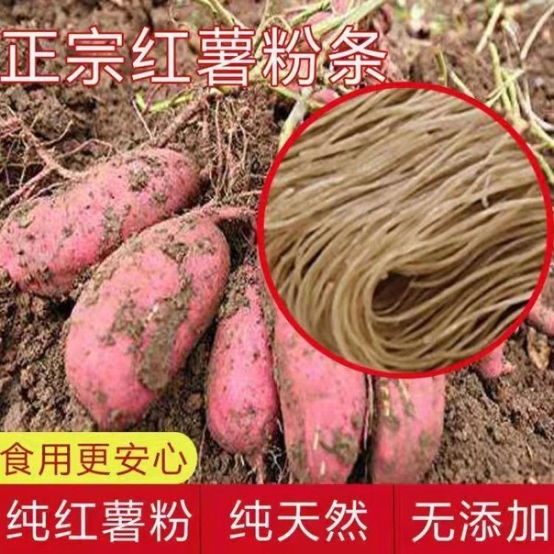 【一件代发】红薯粉条大量上市，价格优惠，量大从优，欢迎下单