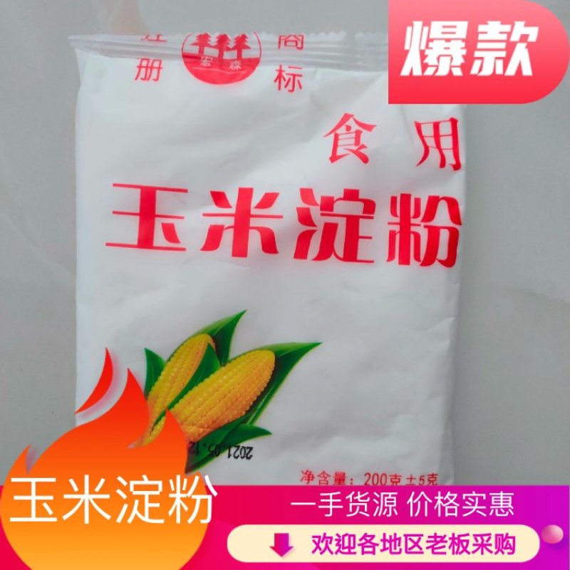 食用玉米淀粉栗粉玉米粉炒菜勾芡烘焙炸肉厨房