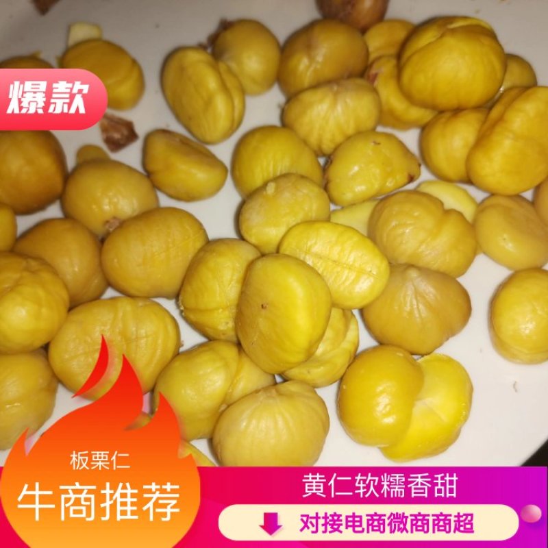 沂蒙山有机板栗栗米，栗仁，仁大量供应，对接电商微商商超
