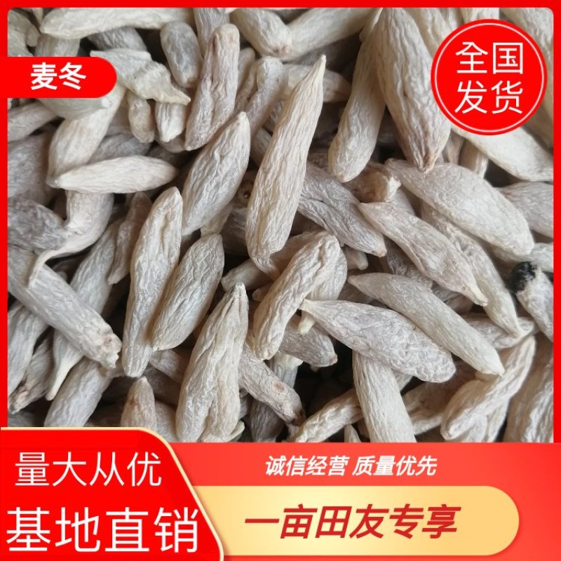 麦冬产地直销支持线上保障交易，看的起的老板联系