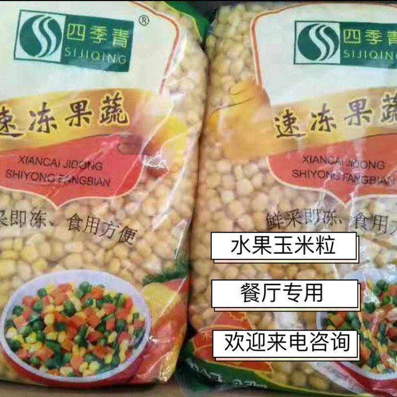 大量供应水果玉米粒餐厅专用货量充足品质保证