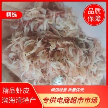 4.8元精品虾皮渤海湾特产价格实惠电商，拼货有量