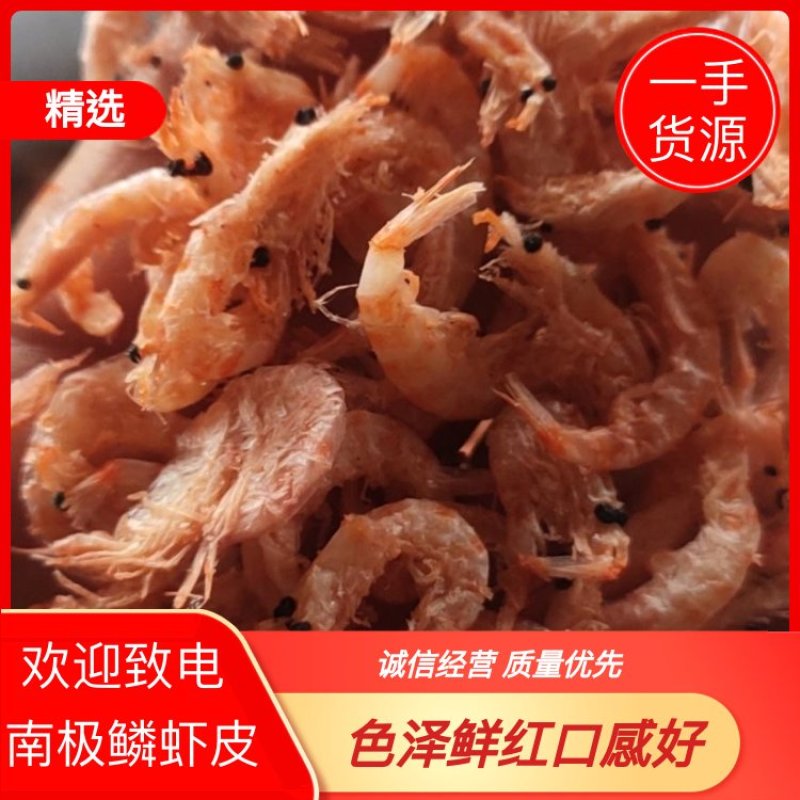 南极鳞虾皮色泽鲜红口感不错畅销好货不错过