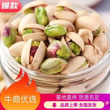 （热销）开心果厂家销售货源充足量大从优视频看货欢迎订购