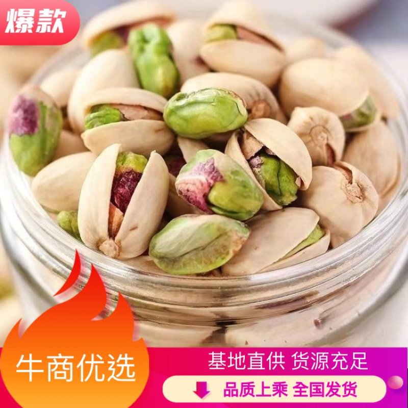 （热销）开心果厂家销售货源充足量大从优视频看货欢迎订购