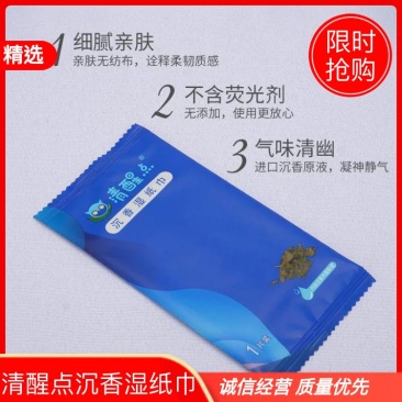 【热卖】清醒点沉香纸巾，厂家直销，质量保证，量大价优