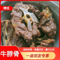 满肉牛脖骨，肉多骨头小，嘎嘎香，货源充足，欢迎购买