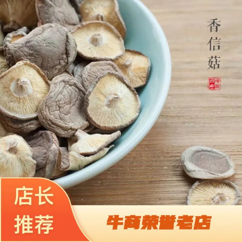 庆元香菇基地直发庆元薄菇、带脚去脚薄菇241-4等