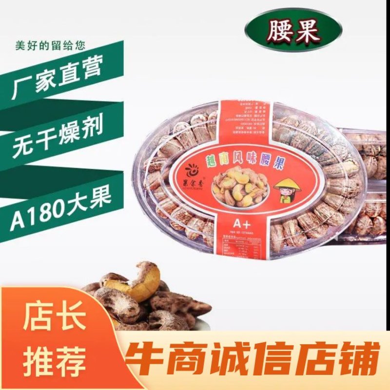 A180越南红标盒装腰果批发代发坚果零食带盒克接受定制