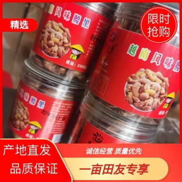 越南大颗粒腰果250g一罐罐装腰果坚果批发代发零食