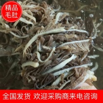 【牛肚】千层肚丝货源充足品质保证欢迎各地老板来电