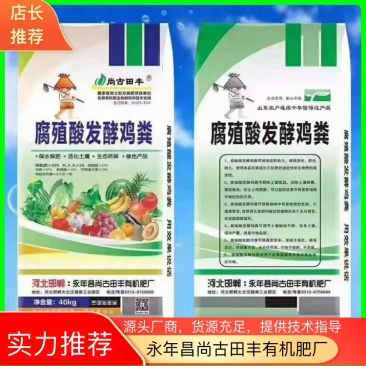 腐植酸发酵鸡粪，邯郸市源沃肥业科技有限公司