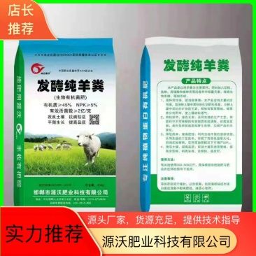 （厂家直供）发酵羊粪，生物有机菌肥(改善土壤肥力)货源充