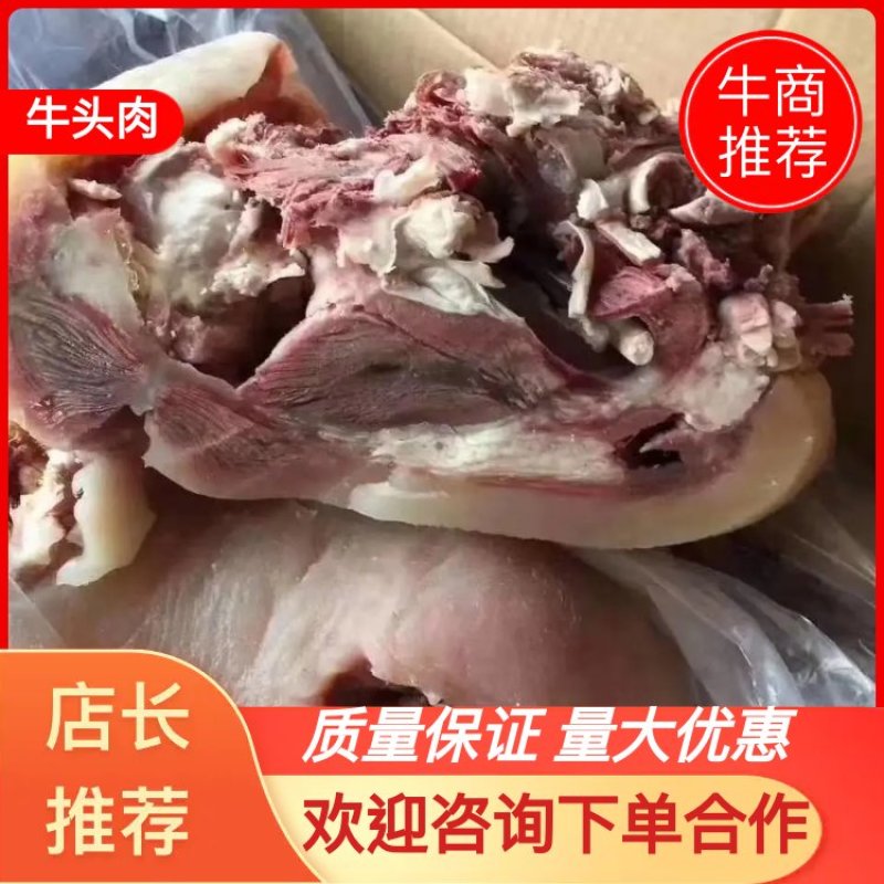 【推荐】优质熟牛头肉.带皮牛头肉.价格优惠单个独立真空包