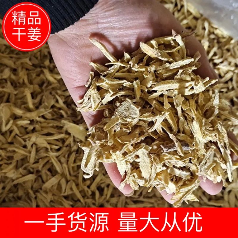【干姜】云南精品姜丝姜片常年供应市场电商商超
