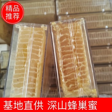 深山蜂巢蜜品质保证货源充足注：【盒装】