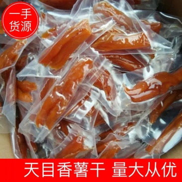 【地瓜干】天目香薯干一手货源可视频看货欢迎咨询