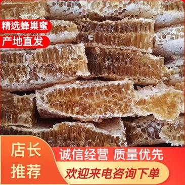 【热销】云南蜂巢蜜，农家养殖自产，货源充足，全国发货