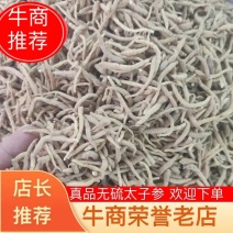 【推荐】太子参特价批发一手货源欢迎下单