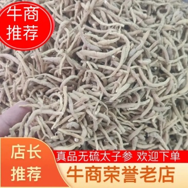 【推荐】太子参特价批发一手货源欢迎下单