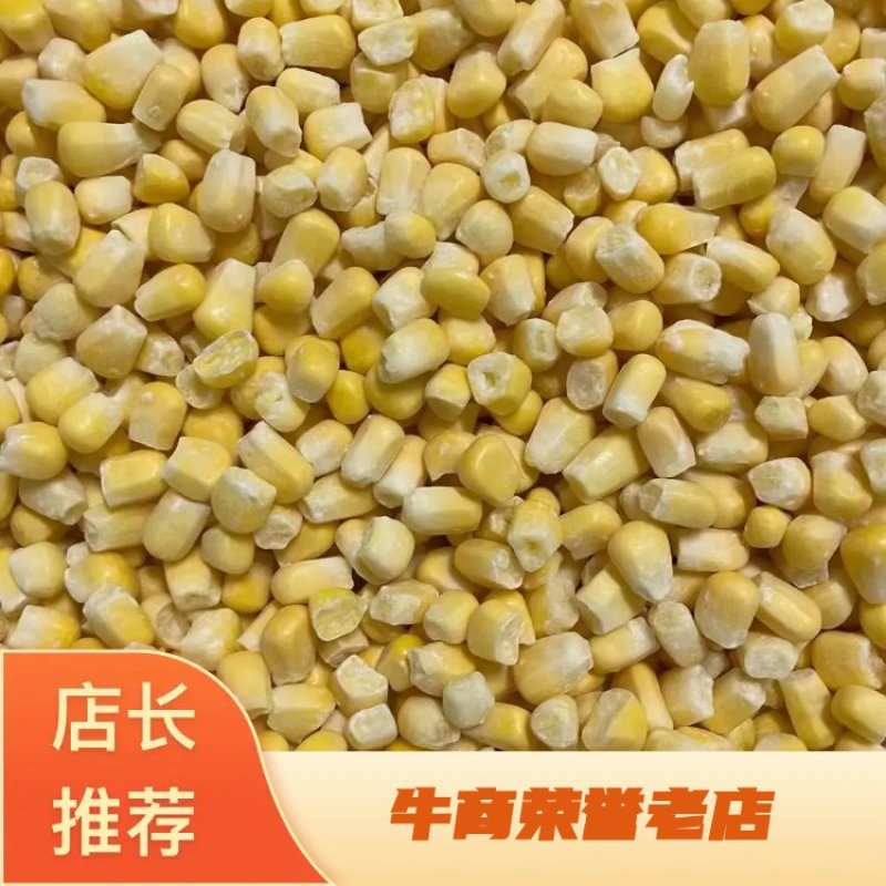 【精品】甜玉米粒货源充足大量上市保质保量品质好价格低