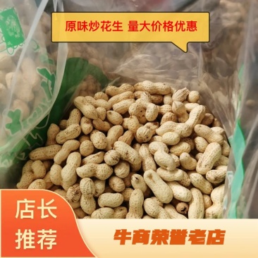 河北大名县熟花生/新货原味炒花生/量大价优